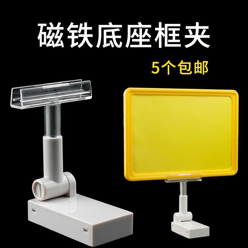 磁铁底座框夹超市A4标价框磁性货架展示夹仓库A5分类标识牌架定制