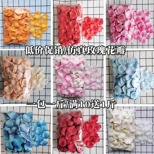 仿真玫瑰花瓣假花婚房装饰手撒花生日求婚表白创意用品场景布置