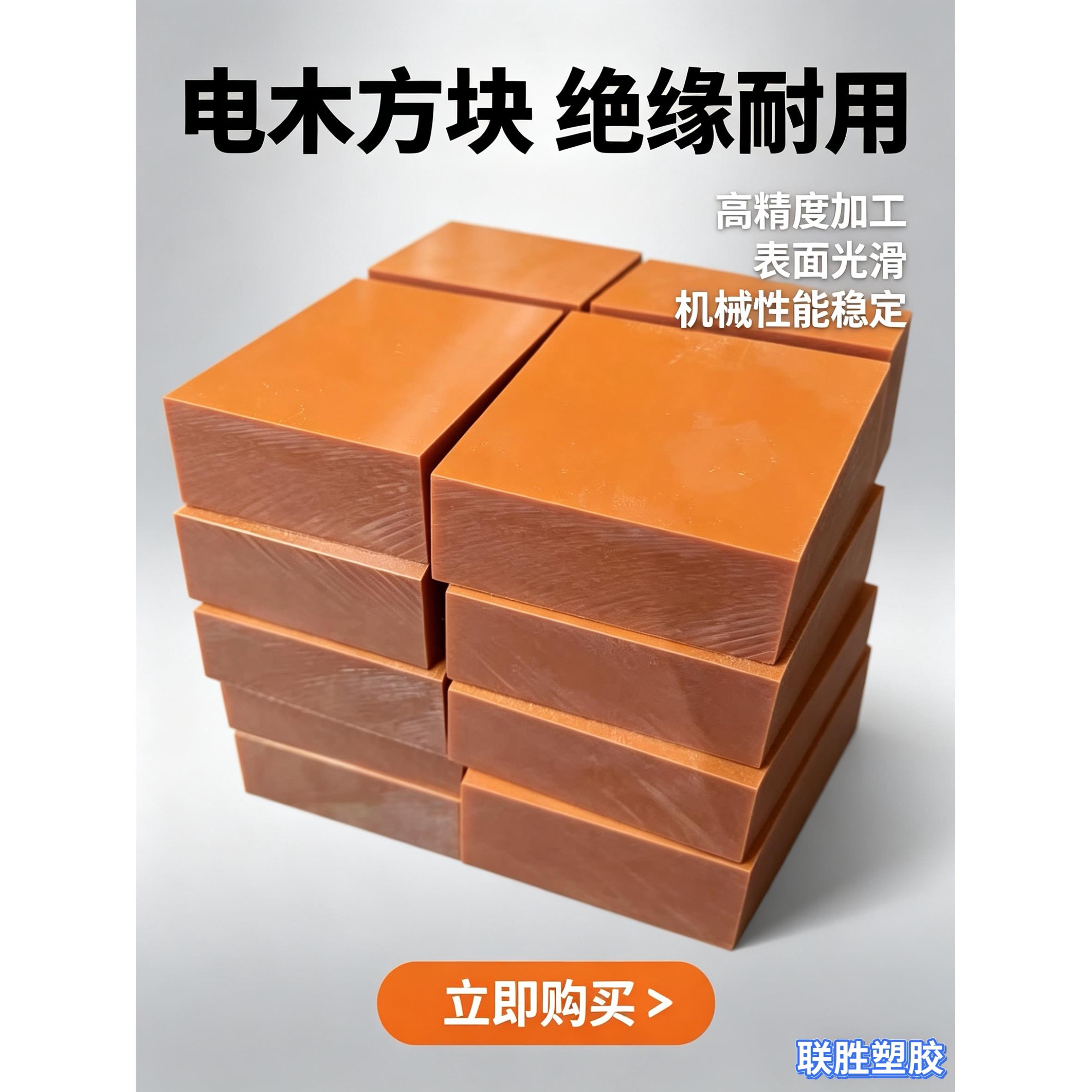 防静电红色电木板10/20/25/30/40/50MM厚绝缘胶木板方块加工定制