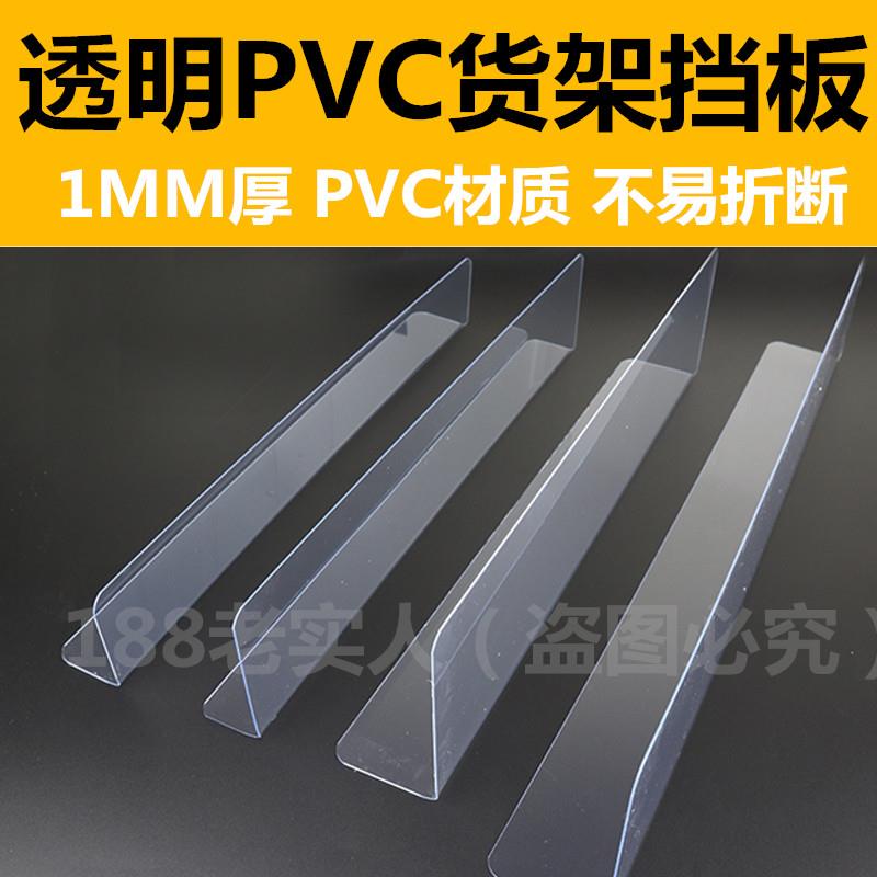 可拆装PVC透明商品分隔板 超市塑料防掉隔条 带磁条L型桌面护边板