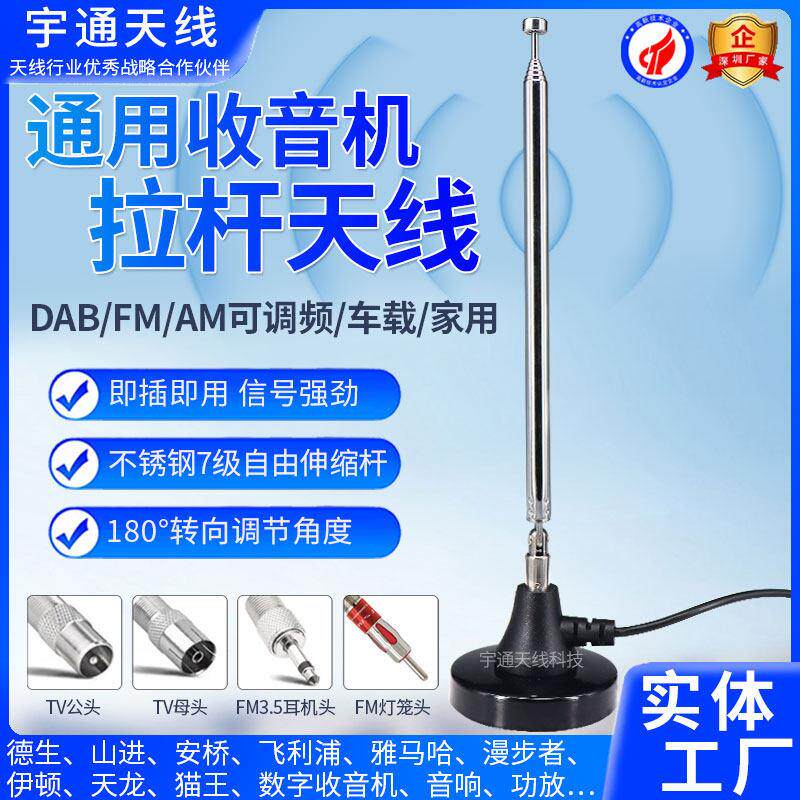 MW中短波收音机FM调频天线山进德生车载音响功放伸缩拉杆增强天线