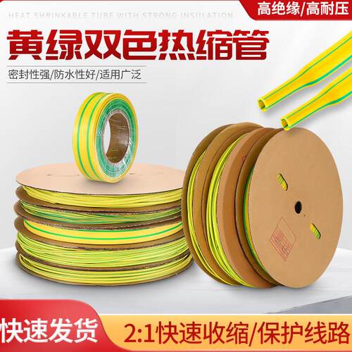 黄绿双色热缩管绝缘套管电工接接地线束标识管热收缩管电线保护管