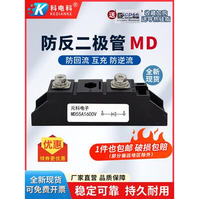 MD110A1600V光伏直流电路防逆流互充MD55A 26A100A续流防反二极管