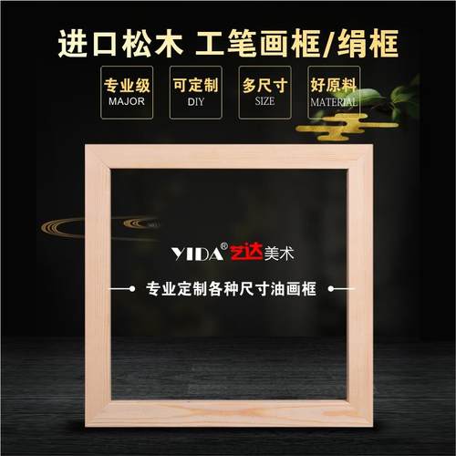 艺达美术 工笔画 画框绷绢内框条手绘花鸟工笔画 画国画 画内框实