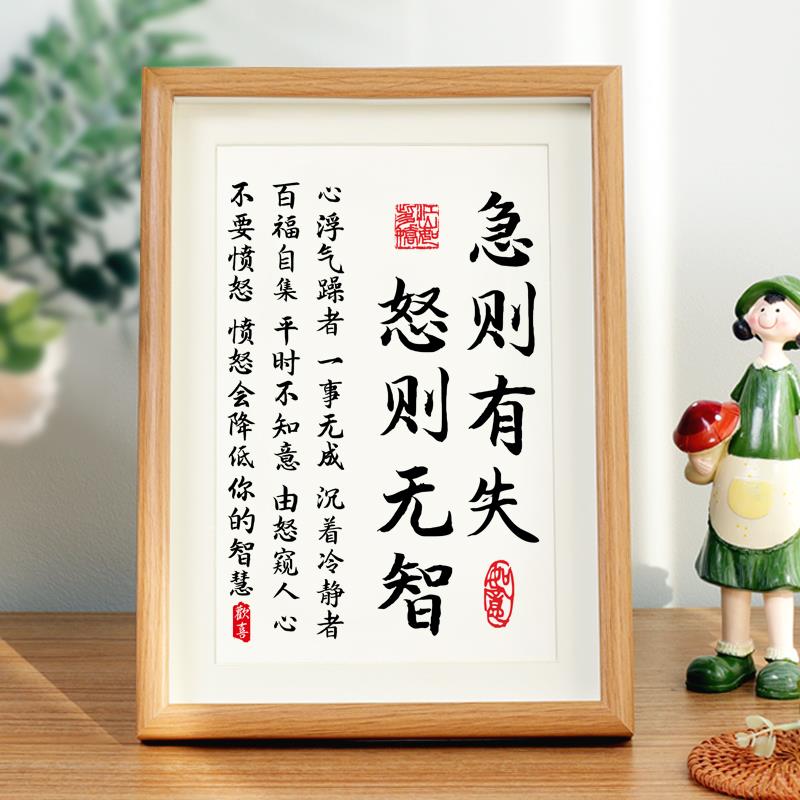 急则有失怒则无智书法字画相框摆件玄关客厅书房国风摆台控制情绪