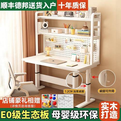 实木洞洞板升降电脑桌学生学习桌家用卧室办公桌书桌书架一体桌子