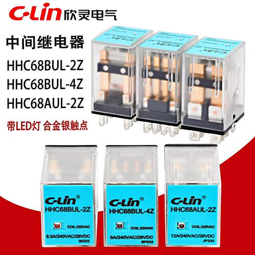 欣灵中间继电器HHC68AUL/HHC68BUL-2Z/4Z HH52P HH54P小型继电器