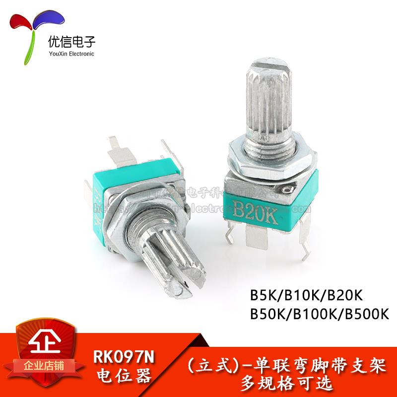 RK097N立式单联弯脚带支架电位器B5/10/20/50/100/500K 柄长15mm