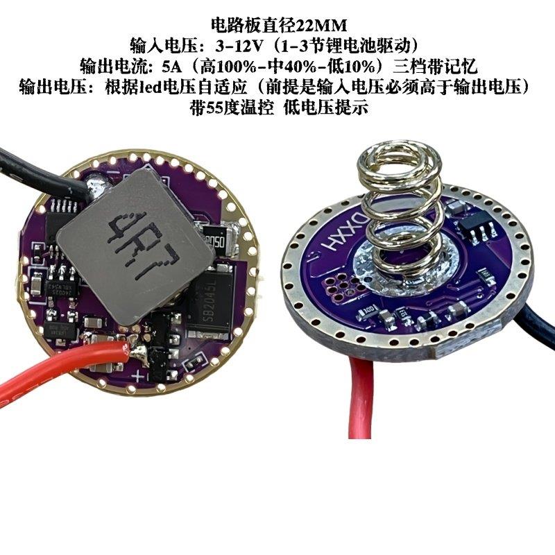 22mm手电筒自适应1.8-10V电路板3-12V输入宽电压20W恒流记忆温控