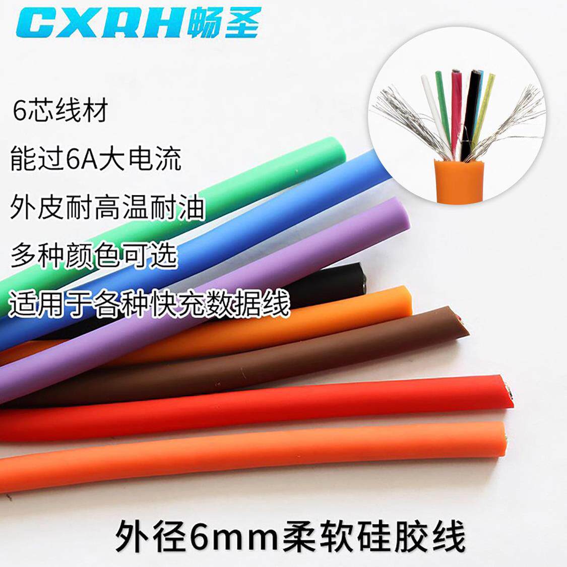 外径6mm自制数据线DIY液态硅胶线材6芯大电流手机充电100W快充