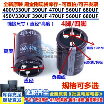 黑金刚450V470UF560UF330uf390uf四脚820UF电容400V680UF 4脚原装