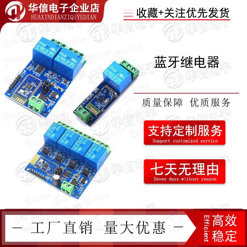 124路蓝牙继电器12V智慧型手机蓝牙APP遥控开关物联网模块家居 安