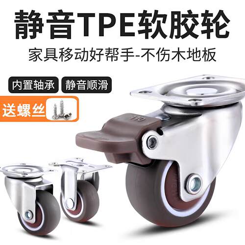 TPE静音胶轮1寸1.25寸1.5寸2寸万向轮脚轮软橡胶轮家俱万向煞车轮
