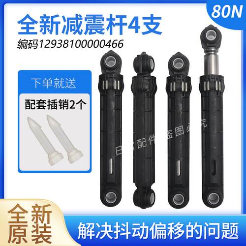 小天鹅滚筒洗衣机TD100RFTEC-T50C/TD100S32DG5原装减震器平衡杆