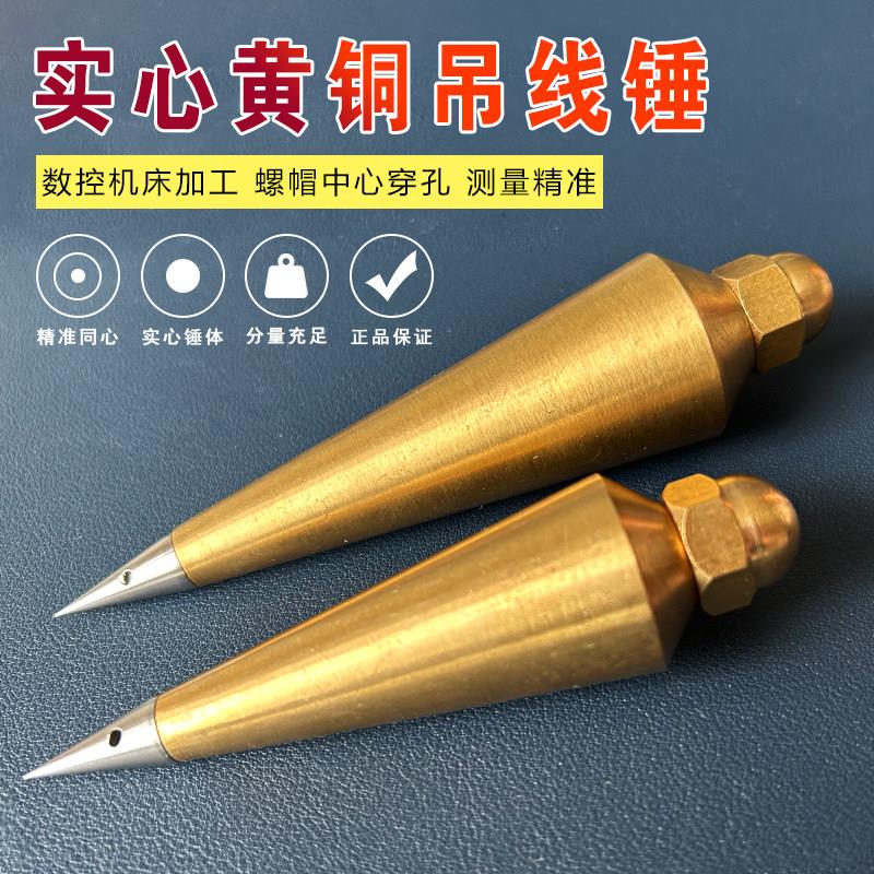 黄铜吊线 线锤线 线坠铜吊锤铜线 线坠吊线 线坠高精度掉线 线锤