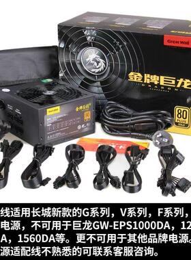 长城电源模组线 G/V/F/S系列模组线6PSATA硬盘线主板24针显卡8P线