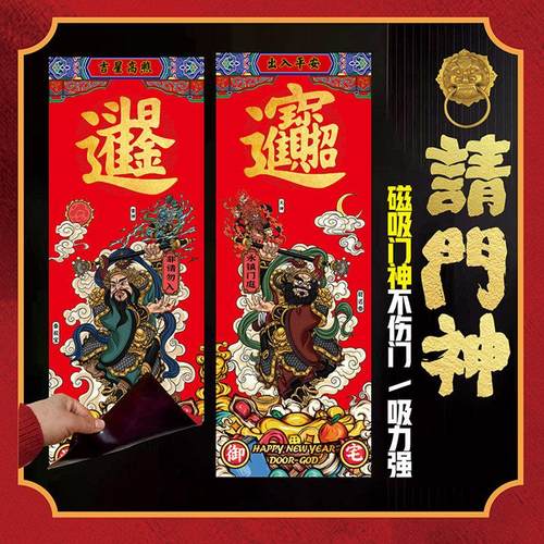 2026马年大门磁吸贴秦琼尉迟恭门神门贴单门入户门天官赐福贴年画