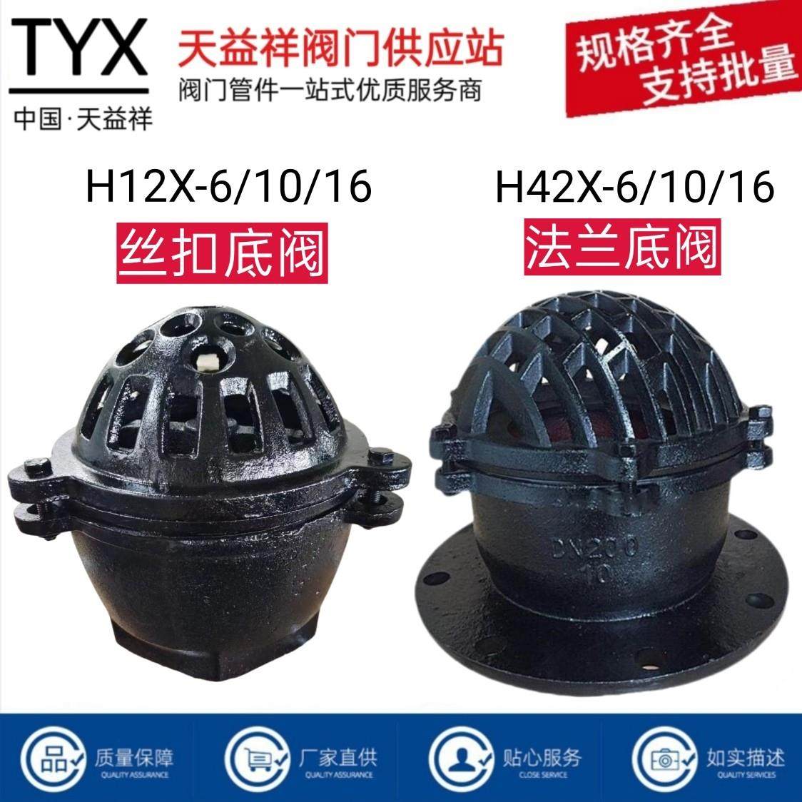 包邮H42X法兰底阀止回阀单向阀水泵抽水泵吸水底阀DN100DN80DN50