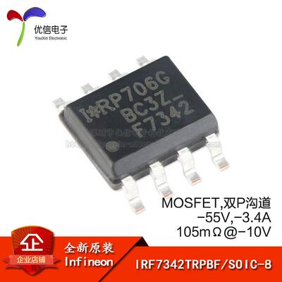 原装正品 IRF7342TRPBF SOIC-8 双P沟道 -55V/-3.4A 贴片MOSFET管