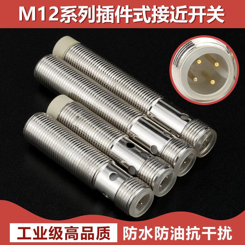 直径12mm插件式接头式接近开关感测器感应器三线NPN常开NO直流24V