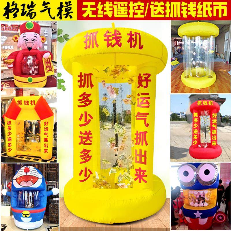抓钱机抓奖机网红充气模型开业庆典活动道具财神透明遥控抓钱机器