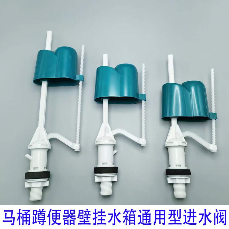 马桶水箱配件浮球进水阀通用老式抽水坐便器上水阀蹲便水箱上水器