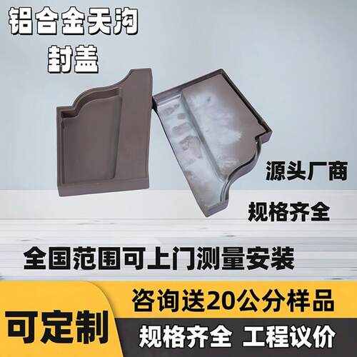 彩铝成品天沟落水系统雨水槽铝合金左封盖右封盖