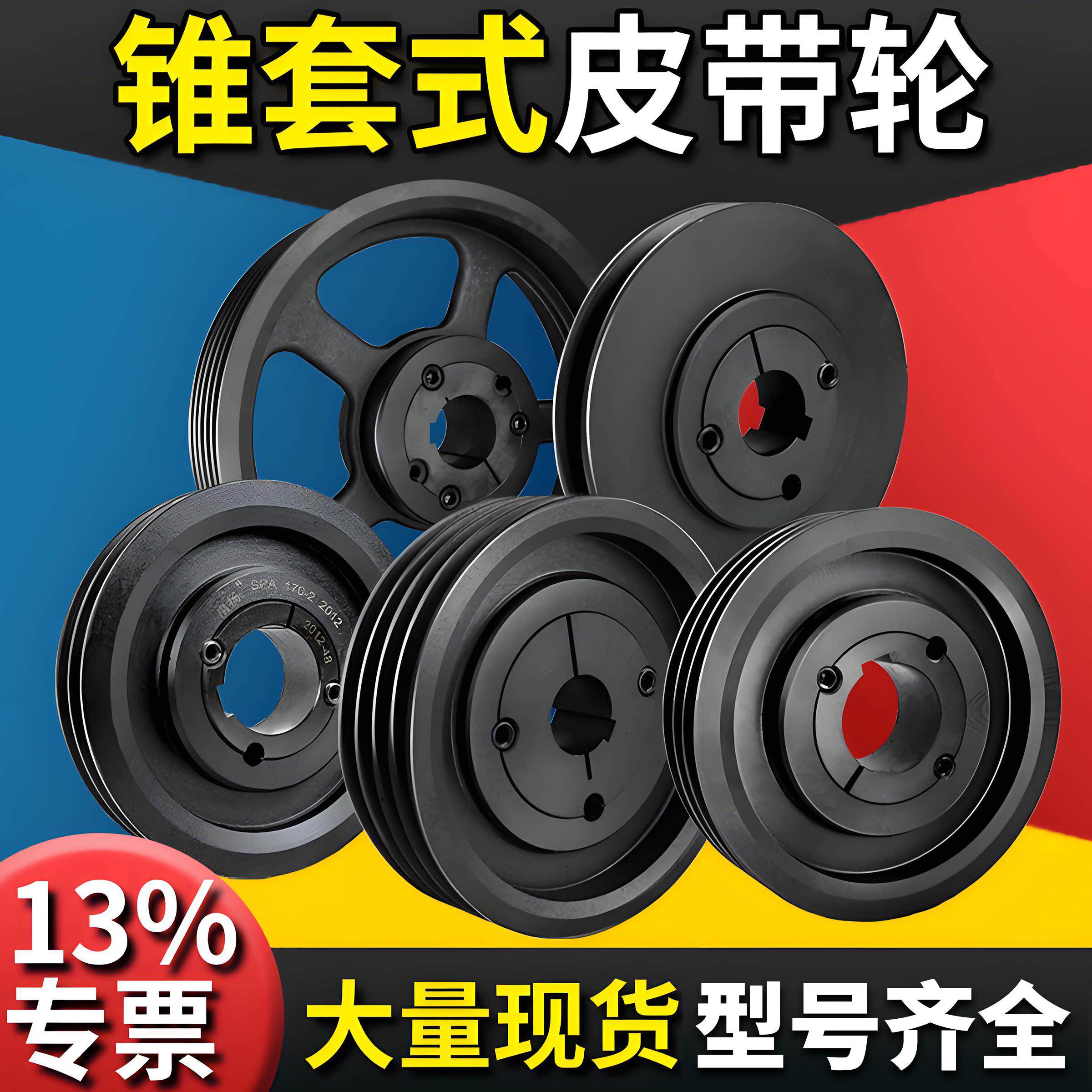 C型V型铸铁皮带轮 电机风机专用可客制化锥套皮带盘