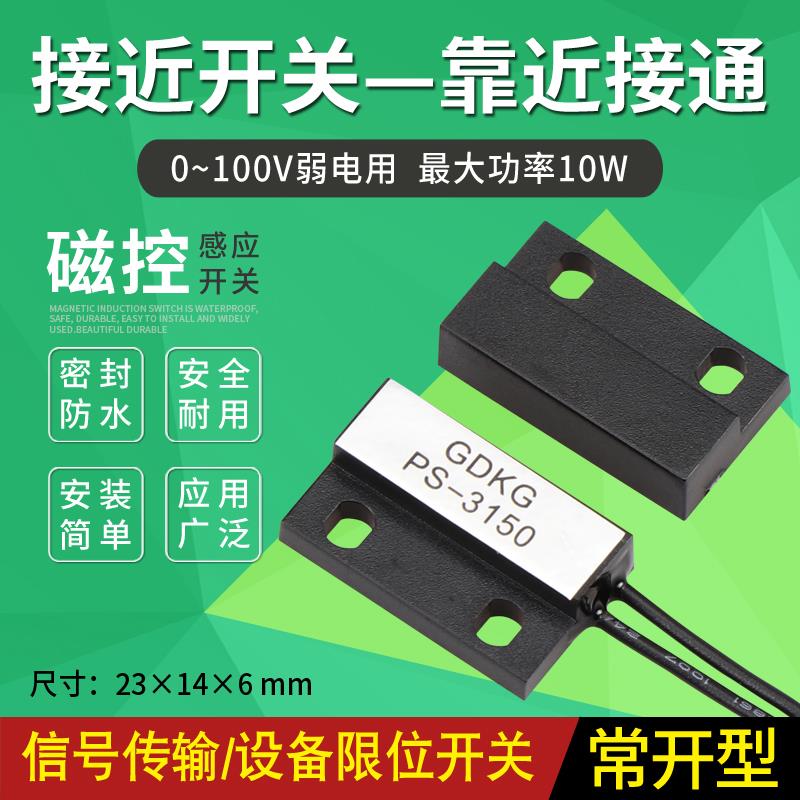 干簧管无源开关 设备限位开关 磁性感应接近开关信号通断磁控开关