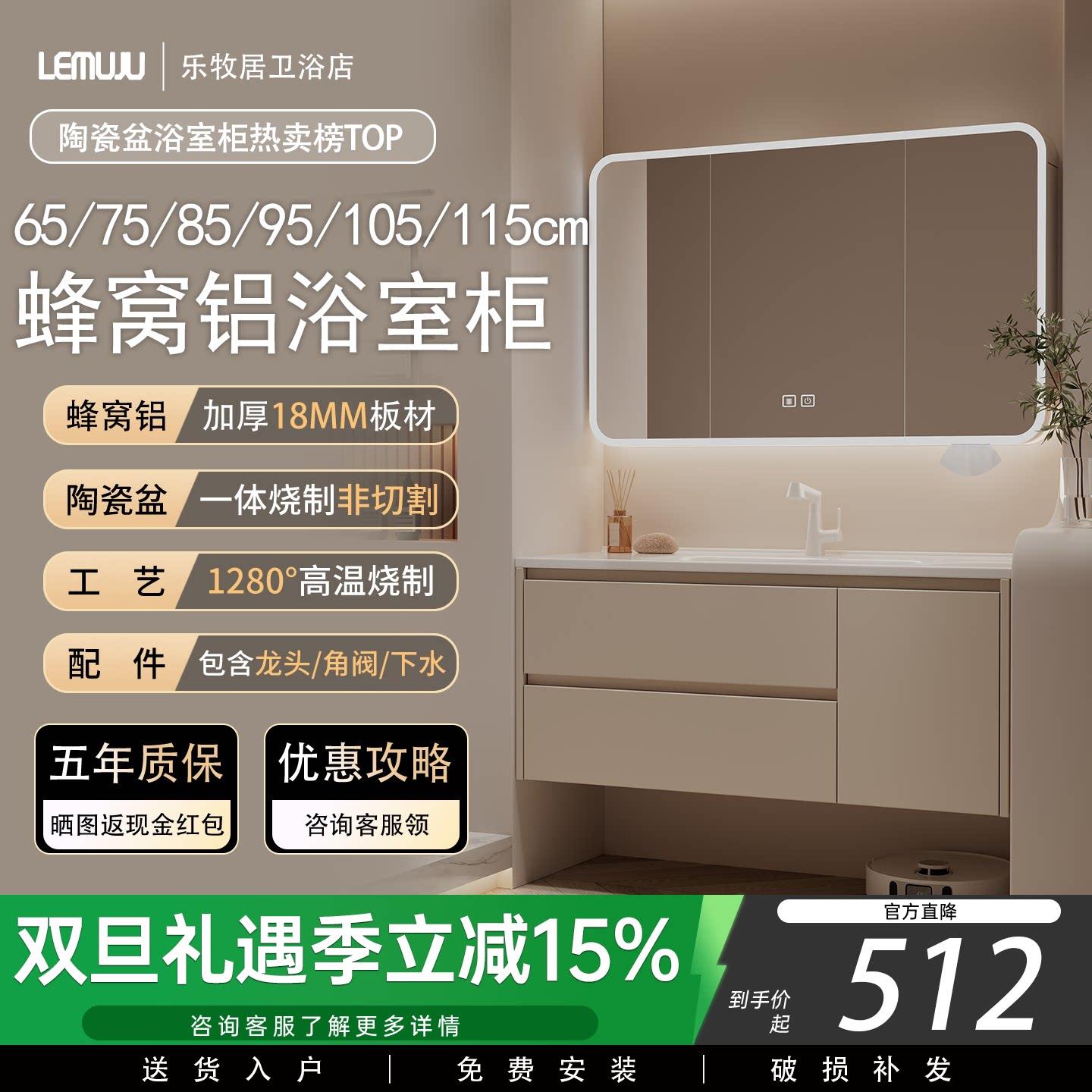 乐牧居95cm蜂窝铝浴室柜组合陶瓷一体盆65/75/85/105/115cm