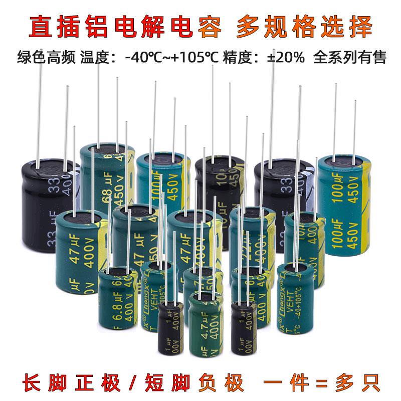 400V 450V直插电解电容1/2.2/3.3/4.7/6.8/10/22/47/68/100/150UF