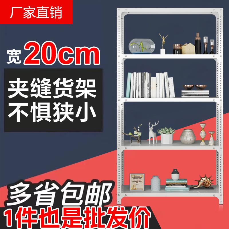 飘窗书架置物架20cm宽落地架子窗台靠墙沙发后夹缝窄款多层收纳架