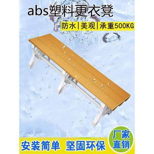 abs长条塑料更衣凳游泳馆浴室防水防潮健身房户外换鞋 休息长凳子