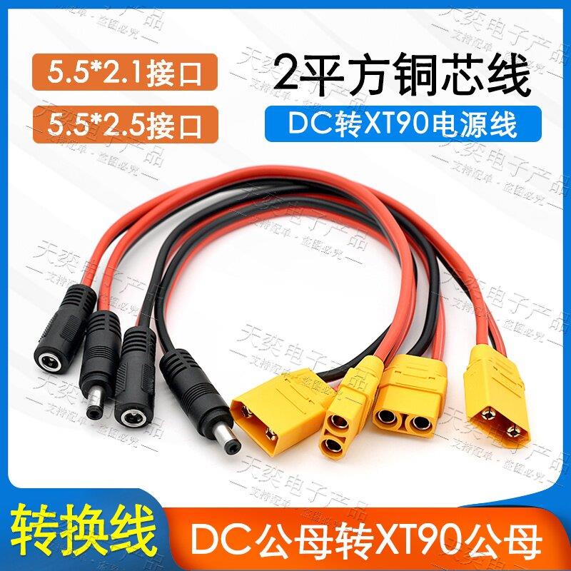 DC5.5*2.1母转XT90公母头电源延长线DC5525转XT90公母头充电器线