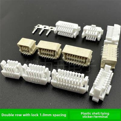 SHLD1.0mm间距胶壳双排贴片卧贴带锁扣连接器端子带扣SHD1.0带锁