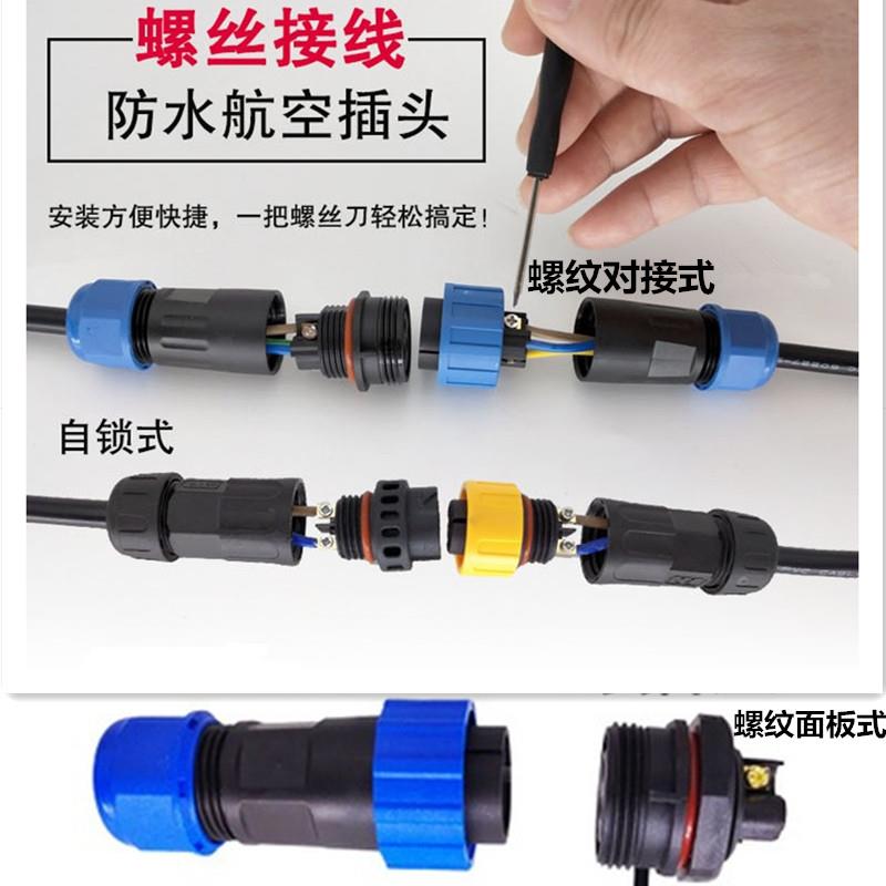 二三四五芯螺丝接线缆公头母座对插面板安装式IP68电源防水连接器
