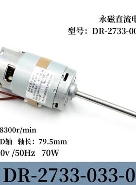永磁直流电机DC220v8300转 轴长79.5mm螺纹D轴豆浆机马达配件电机