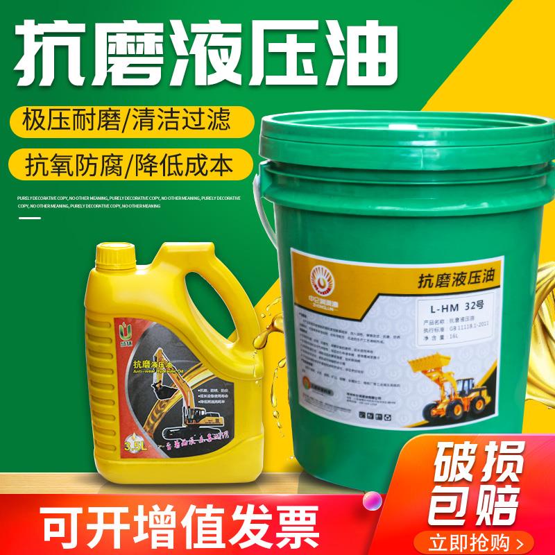 鑫中仑抗磨液压油L-HM32#46#68#号注塑机挖掘机起重机工业润滑油