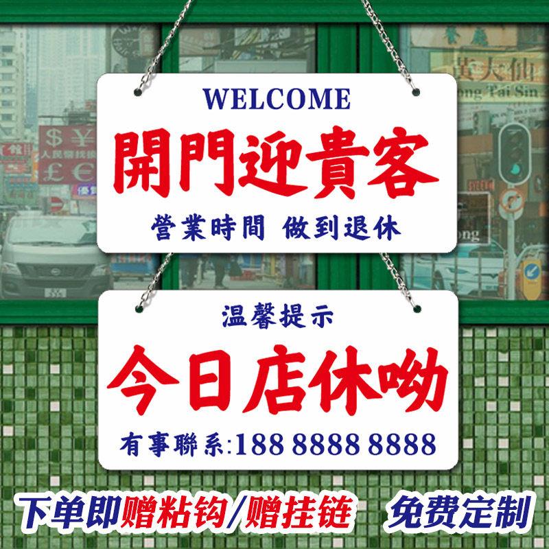 开 门接贵客店休挂牌网红压克力店铺马上回来港式双面吊挂外出打烊