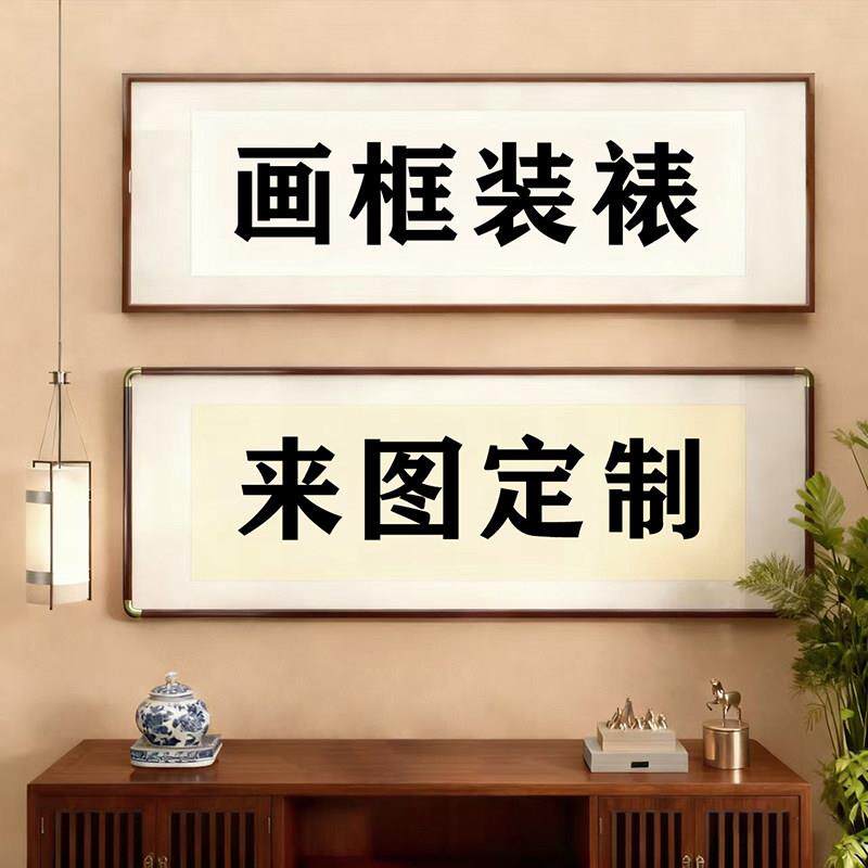 字画装裱画框空框自装表书法书画实木diy来图定制裱画十字绣