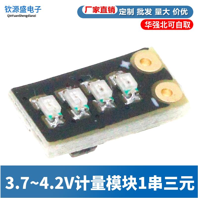 3.7~4.2V计量模块1串三元锂电池电量显示led灯迷你