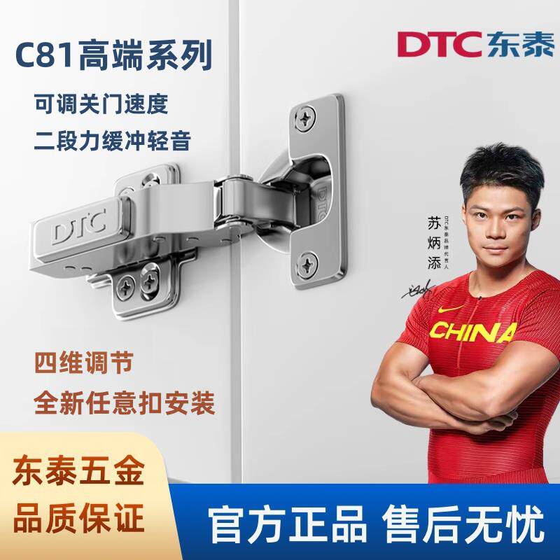 DTC东泰铰链C81快装可调速二段力缓冲铰链110度衣橱柜门铰链合页