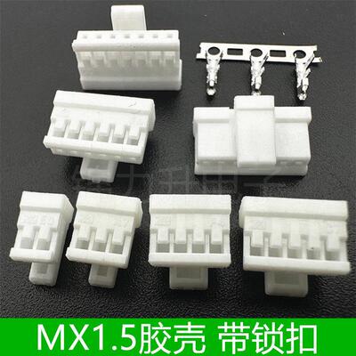 MXB1.5mm间距带扣胶壳带锁扣插头连接器MX1.5带锁接插件端子簧片