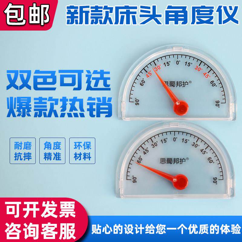 广州思蜀滚珠型高精度病床角度显示器床头擡高量角器床头角度卡