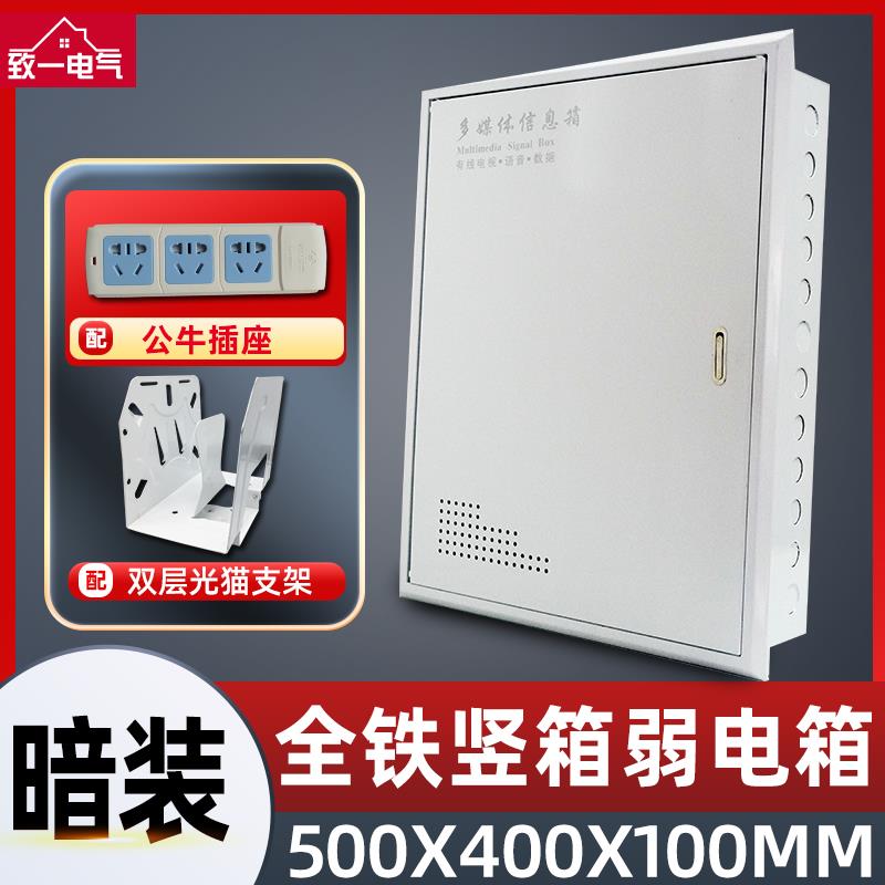 弱电箱家用暗装大号多媒体信息箱500*400网络布线集线箱竖箱空箱