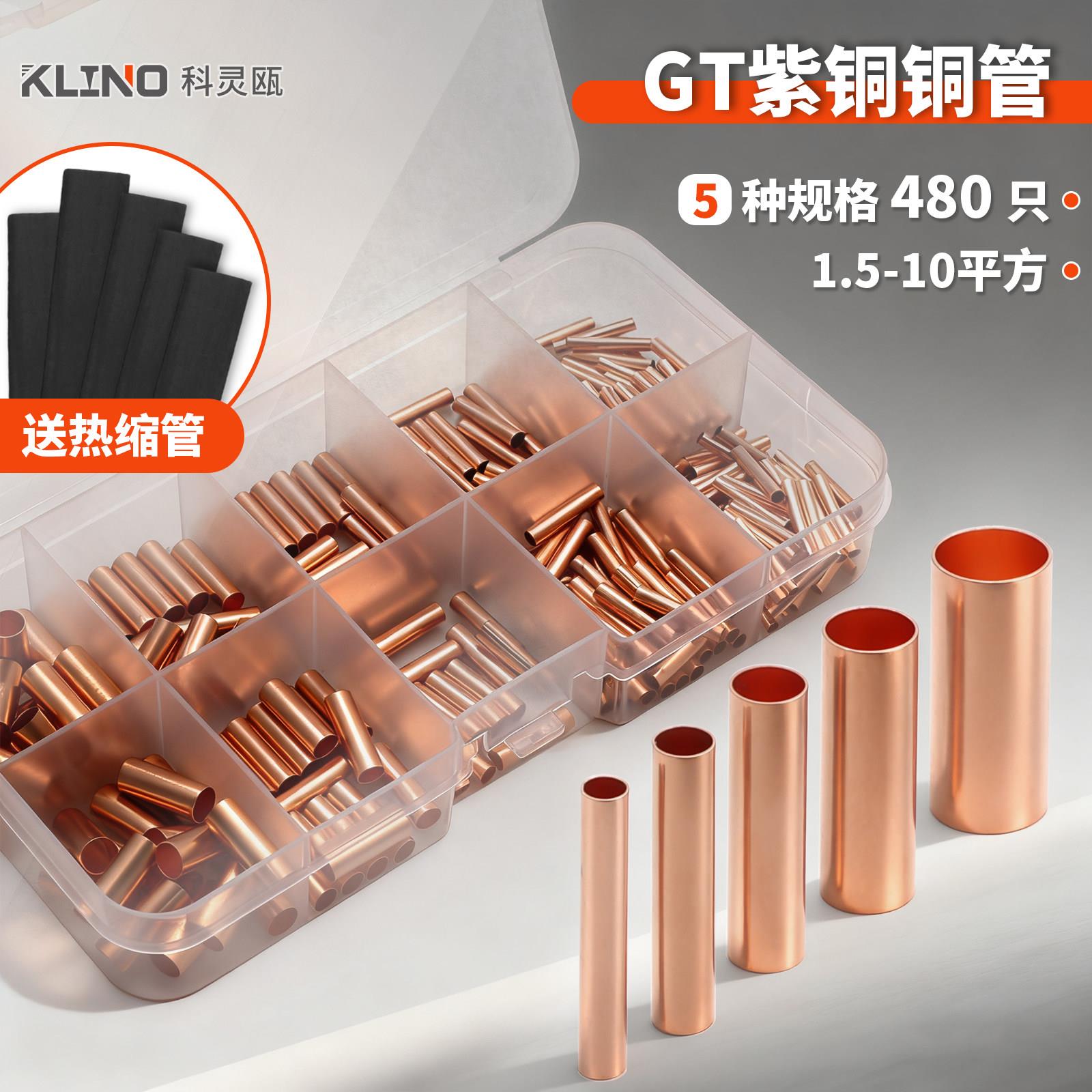 GT紫铜连接管接线端子套装电工电线冷压线快速接线接头小铜管端子