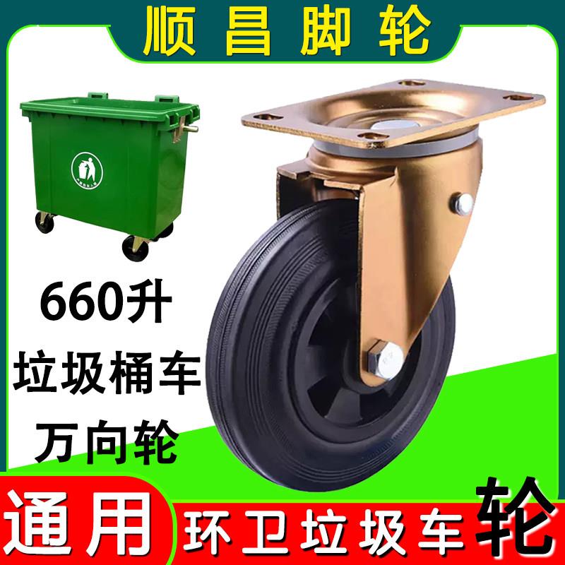 包邮660升大垃圾桶轮子配件环卫桶塑料轮子四轮垃圾车脚轮万向轮