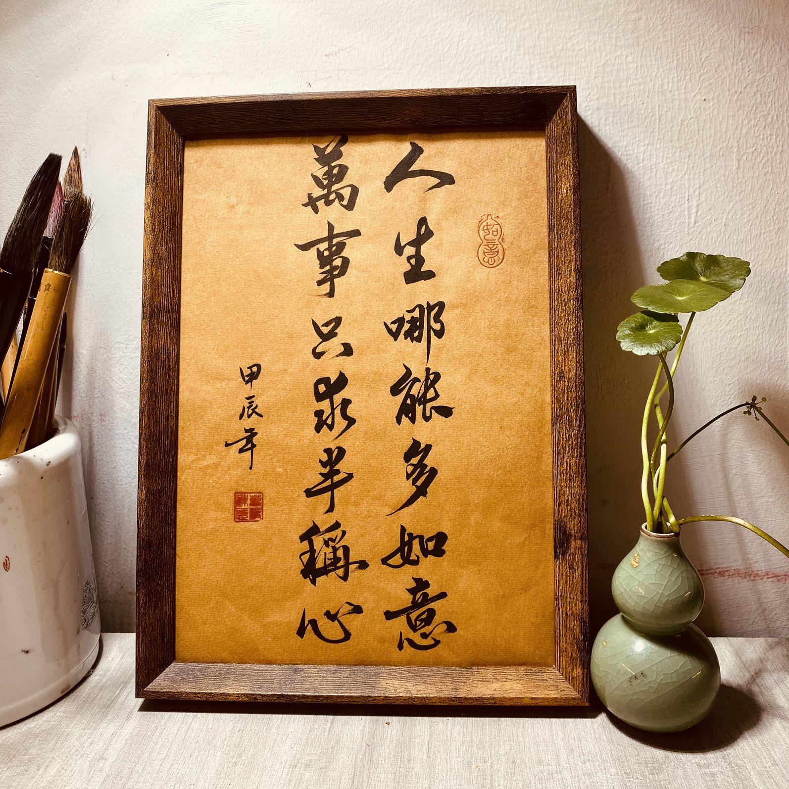 纯手写书法定制人生哪能多如意得闲饮茶办公室茶室禅意相框摆件
