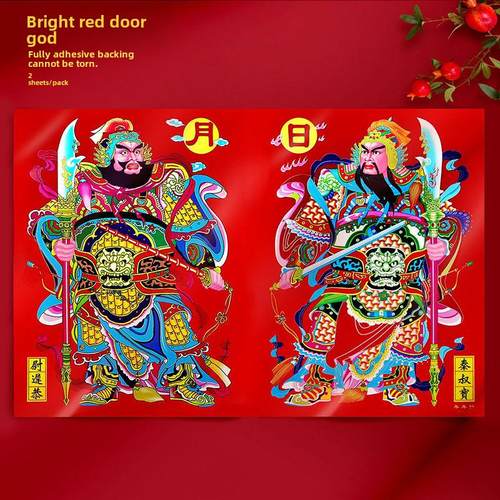 2025新款防水自粘门神门贴新年关公张飞秦叔宝大门画春节装饰年画