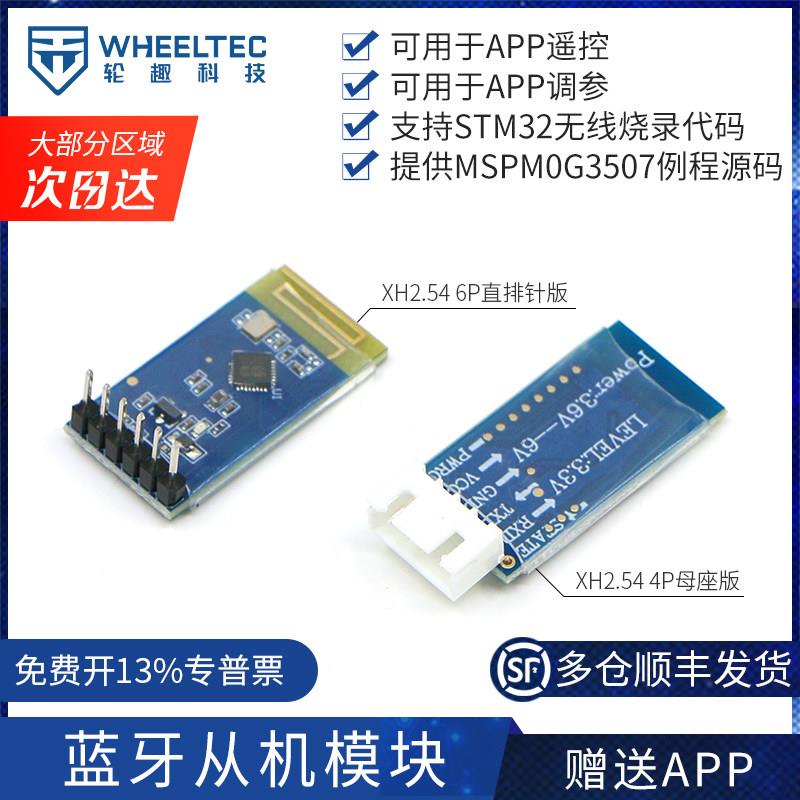 无线蓝牙串口透传模块JDY33从机蓝牙手机通信OTA升级WHEELTEC